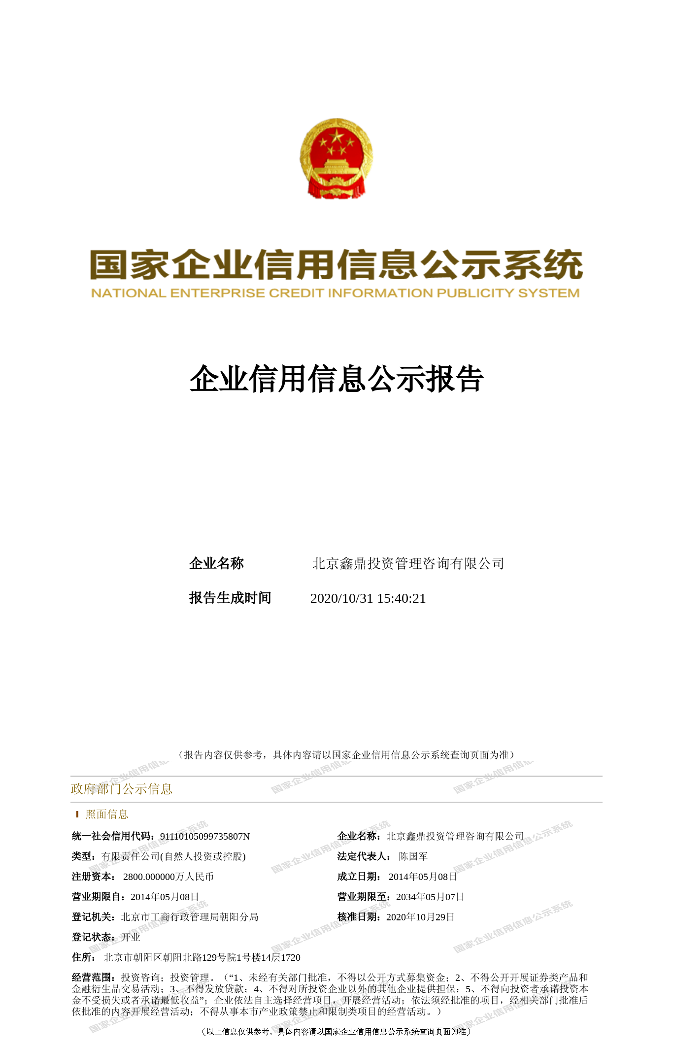 专业投资信息咨询 解析北京鑫鼎投资管理咨询的价值