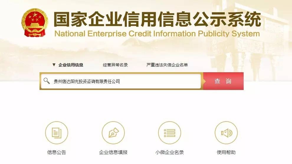 P2P投资常用查询工具一览 投资信息咨询全攻略