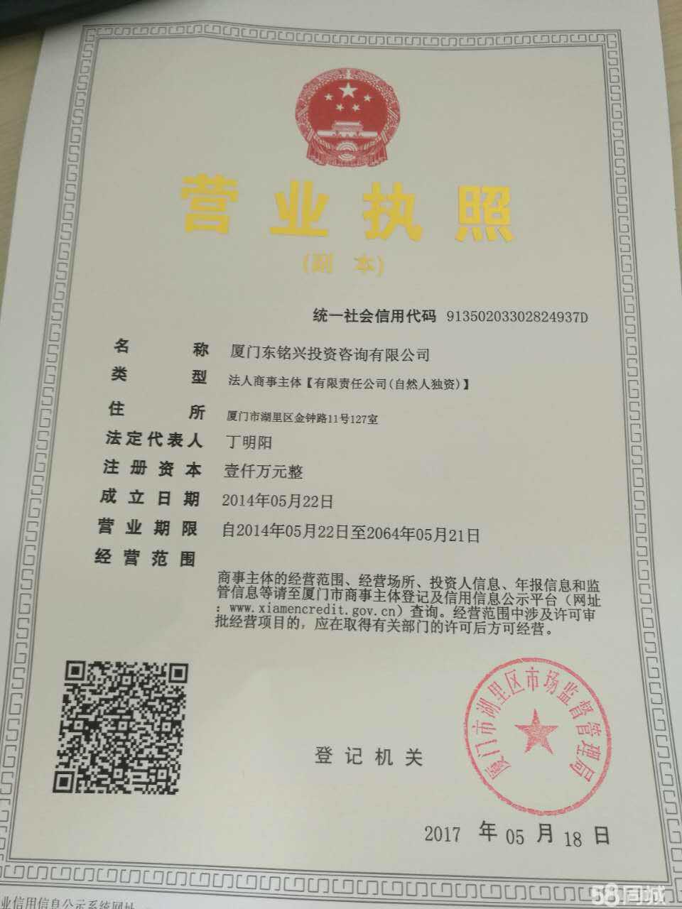 厦门东铭兴投资咨询 您的专业投资信息咨询顾问